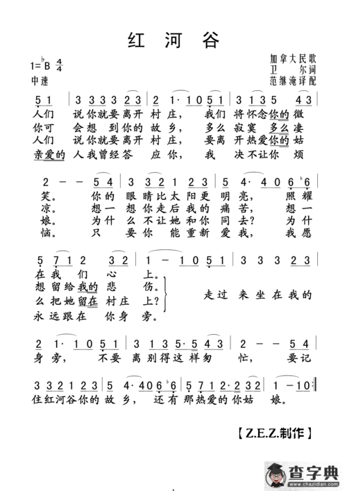 红河谷简谱_红河谷简谱简谱_红河谷简谱吉他谱_钢琴谱