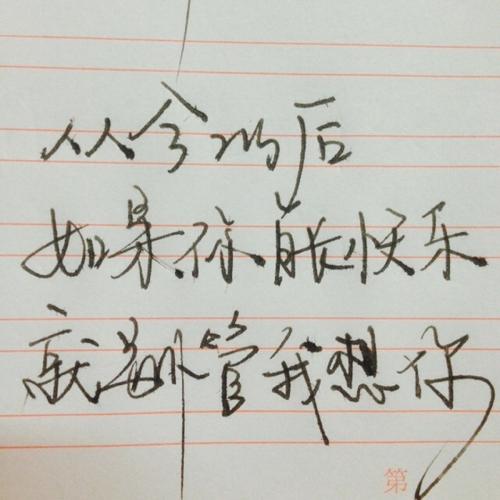 手写亲爱的我好想好好爱你