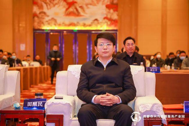 江苏高邮人力资源服务产业园正式开园