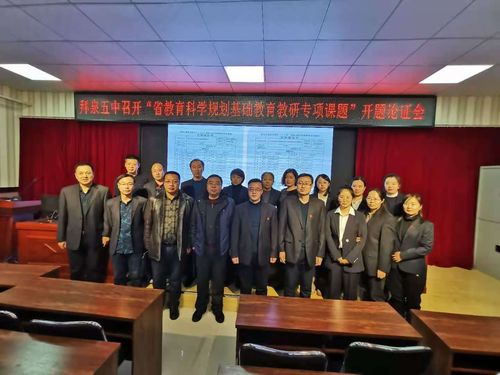 以研促教 以教促学 拜泉县第五中学召开"黑龙江省教育