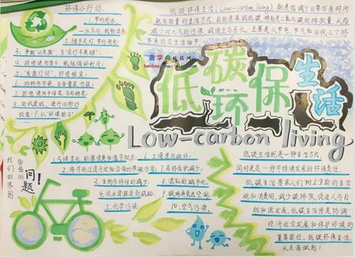 环保低碳的手抄报