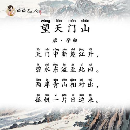 95 婷婷唱古文-唐-李白-望天门山