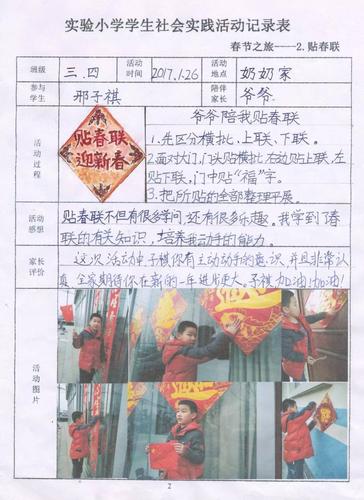 【临沭实小-学生展厅】学生社会实践活动优秀作业展评