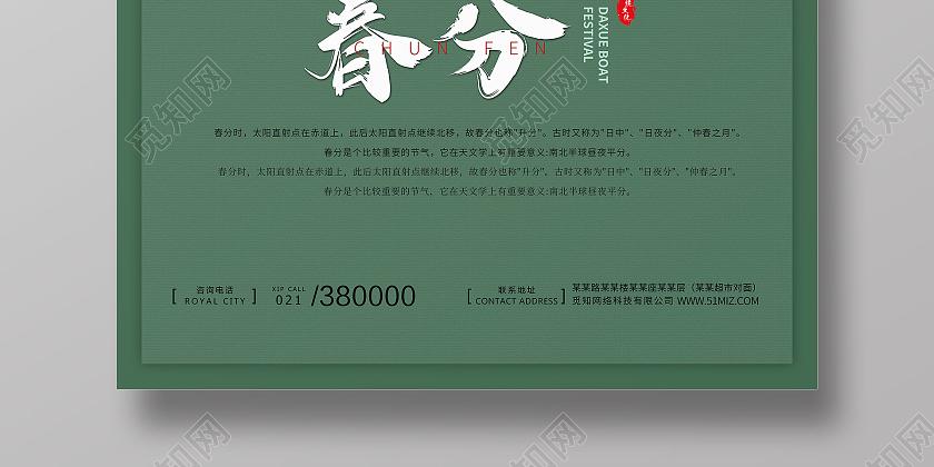 绿色国风复古桃花鸟二十四节气春分海报宣传