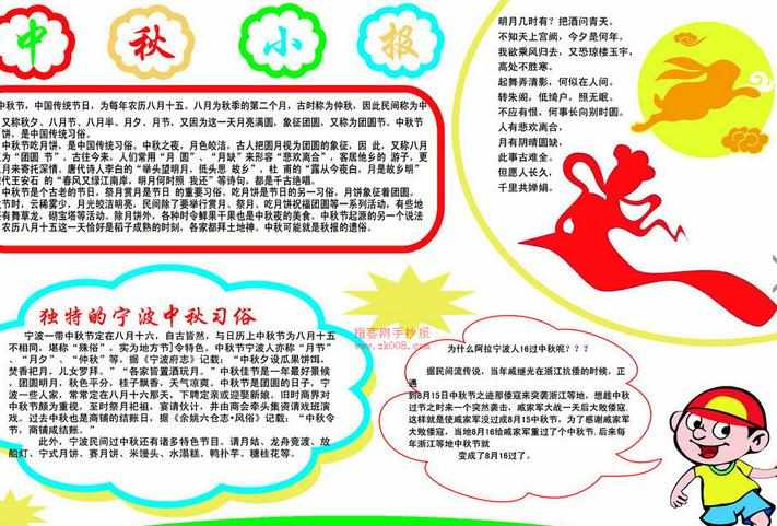 中秋节数学手抄报图片