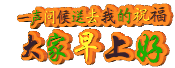 星期一到了,愿珍惜一整周,迎接下一个双休日,何乐而不为呀!