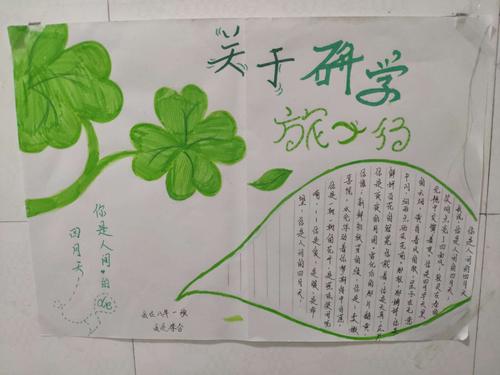 不忘初心 砥砺前行 八年级年级组"研学旅行"手抄报优秀作品展览