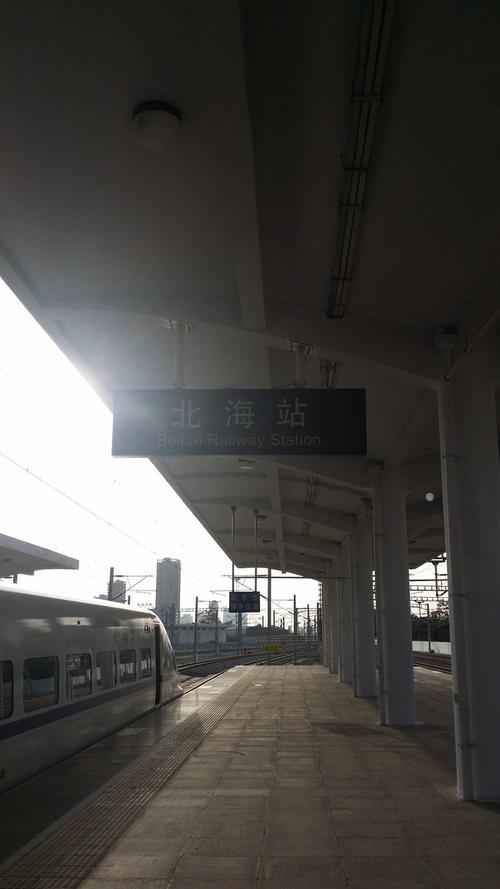 北海火车站         