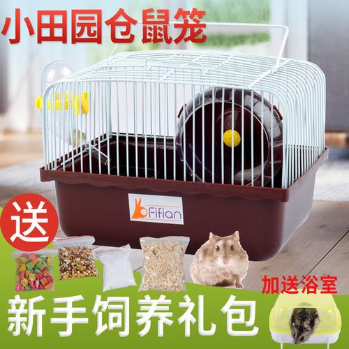 包邮送饲养礼包小仓鼠笼子小田园铁丝窝透明手提便携齐全用品