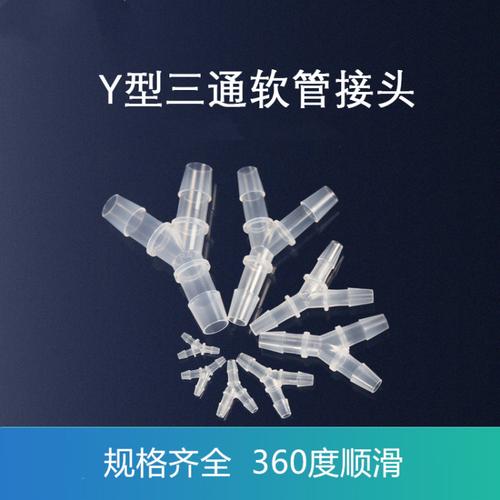 厂家供应销售塑料接头 仪器接头 塑料四通六通接头直通管