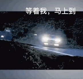 等着我马上到挂挡飙车表情包