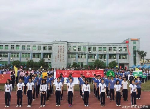 深圳市科迪技工学校第四届校运动会开幕式