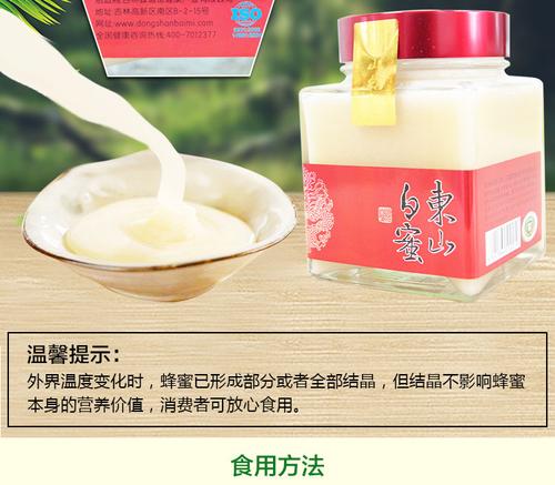 东山白蜜