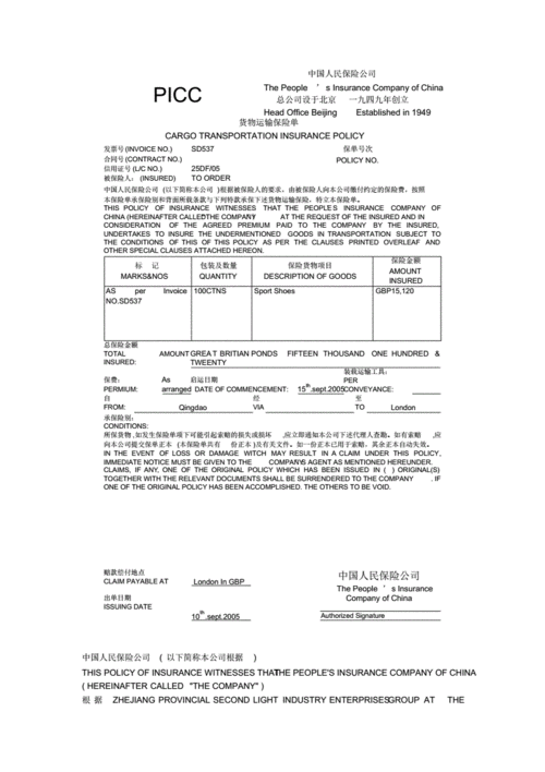 中国人民保险公司保单模板pdf2页