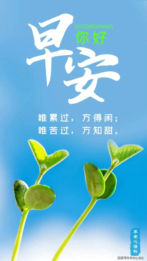 早安心语励志图片 早安心语正能量图片