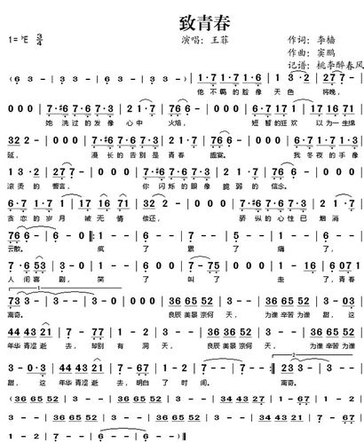 《致青春》_歌谱简谱_歌词简介_曲谱资料