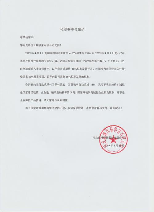 【重要通知】税率变更告知函