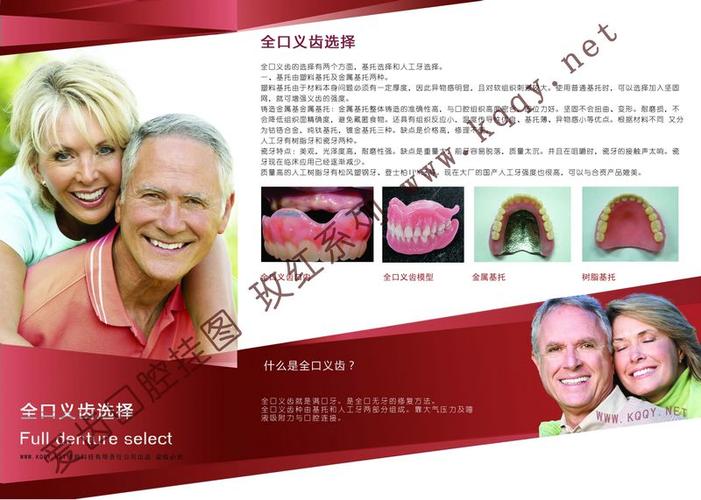 牙科挂图 口腔诊所医院修复科必备 全口义齿选择 爱齿玫红