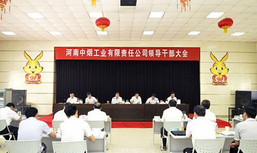 河南中烟召开干部领导大会 主要领导进行调整