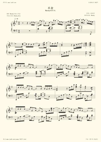 《不舍 ,钢琴谱》《斗罗大陆》片尾曲,徐佳莹(五线谱