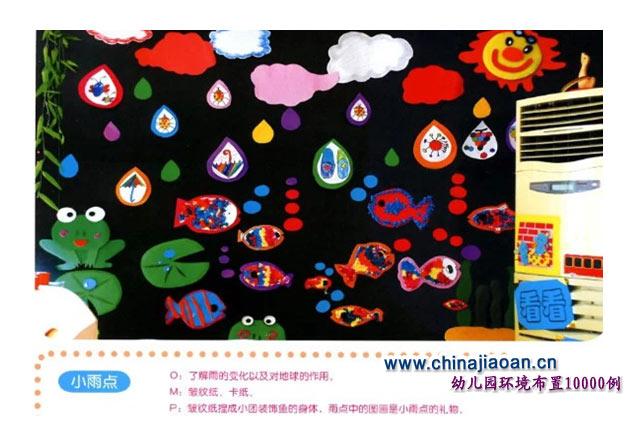 幼儿园主题墙布置图片:春天的雨滴