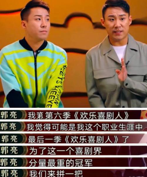 欢乐喜剧人,郭阳郭亮,德云社