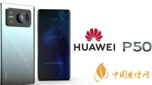 华为p50pro拍照能放大多少倍 华为p50pro屏幕多大尺寸