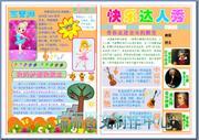 快乐达人秀电子小报成品高雅艺术简报音乐手抄报海板报模板483