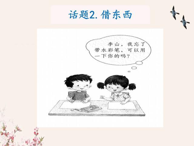 语文小学一年级下(部编版)口语交际 请你帮个忙