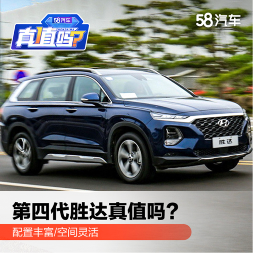 这次我们要试驾的就是这样一辆车—北京现代第四代胜达.