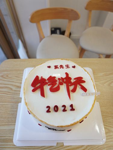 新年牛气冲天蛋糕_蛋糕_新年去哪玩_甜品_刻字_生日蛋糕_新年蛋糕