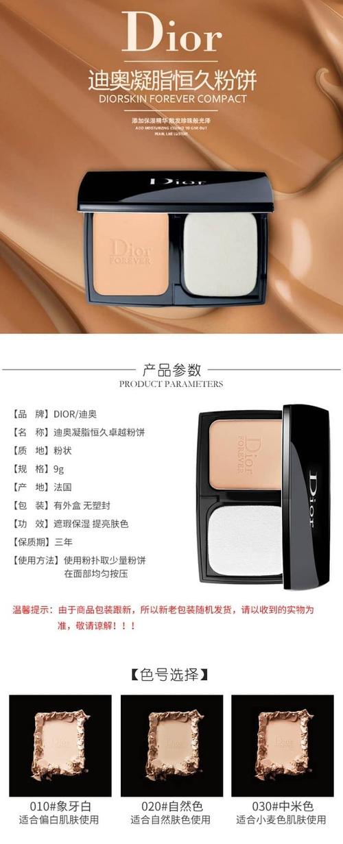 迪奥dior全新凝脂恒久粉饼