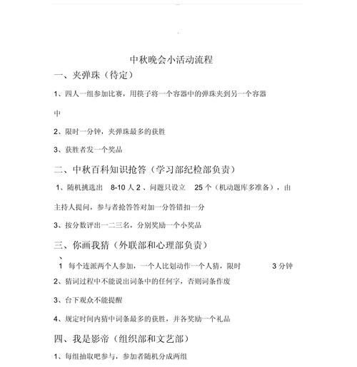 中秋晚会小活动流程