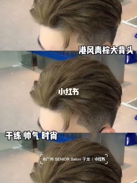 2021男士港风背头_男士发型_珠江新城攻略_染发_发型