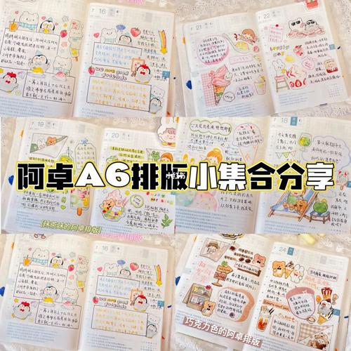 hobo a6|阿卓手帐排版分享96_手帐_手帐排版_冰激凌