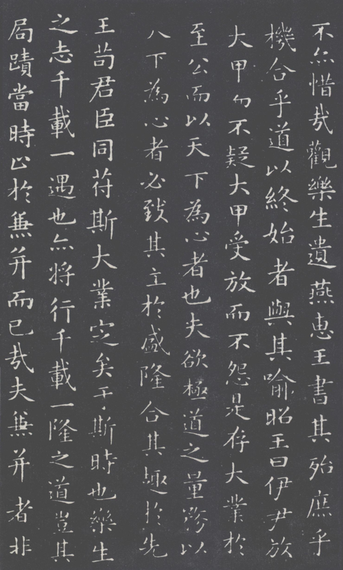 小楷精品:褚遂良摹《王羲之乐毅论》书法字帖欣赏