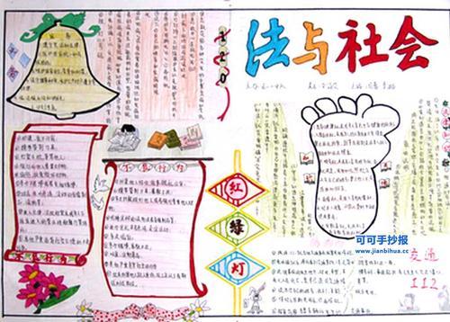 法制与社会主题手抄报 小康社会手抄报
