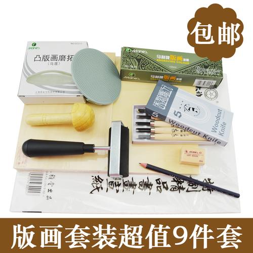 马莲 木刻刃 马利版画油墨 木刻板 a5 a4 初学版画工具套装