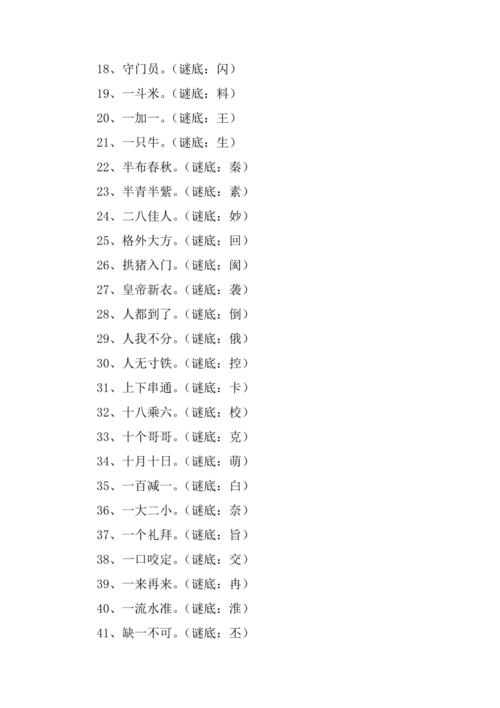 猜字谜语大全(附答案)