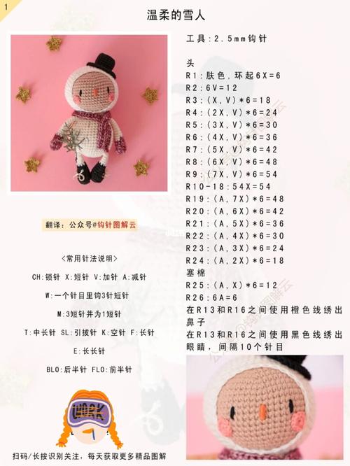钩针图解_兴趣爱好