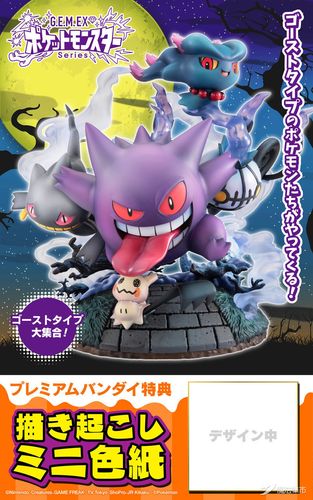 e.m.ex系列 精灵宝可梦 鬼系大集合!(附特典)