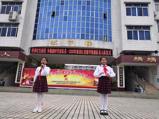 传承红色基因 争做新时代好队员——郁南县西江实验学校举行建队日