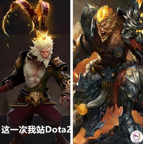 dota2大圣一出lol的那只野猴子简直弱爆了!