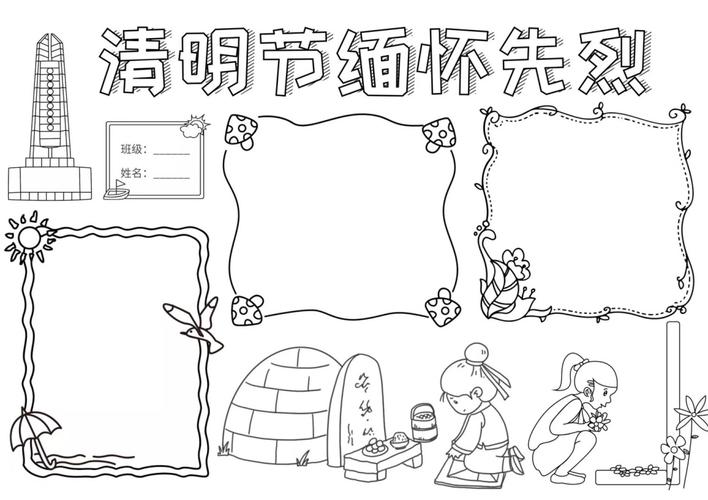 清明节手抄报素材_手抄报_素材_文化_阅读