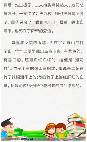 《湘妃竹的传说》宝宝睡前故事 民间故事