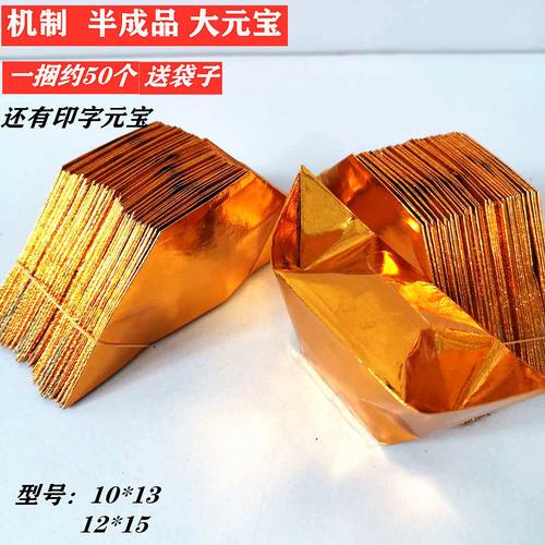 元宝纸半成品印字金元宝银元宝烧纸金纸元宝纸批发