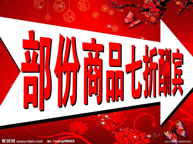 商品折扣