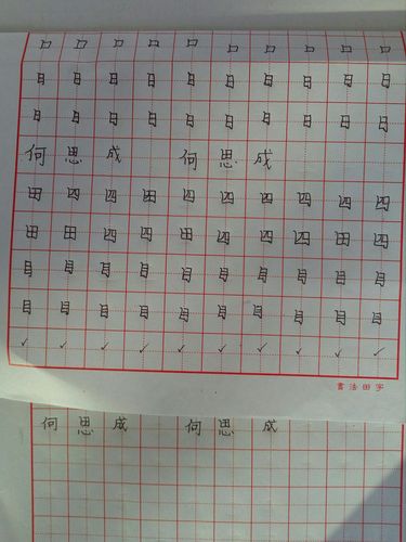 东小书法课外兴趣班学员小练笔