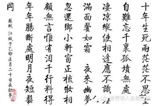 苏轼的江城子的毛笔字写法