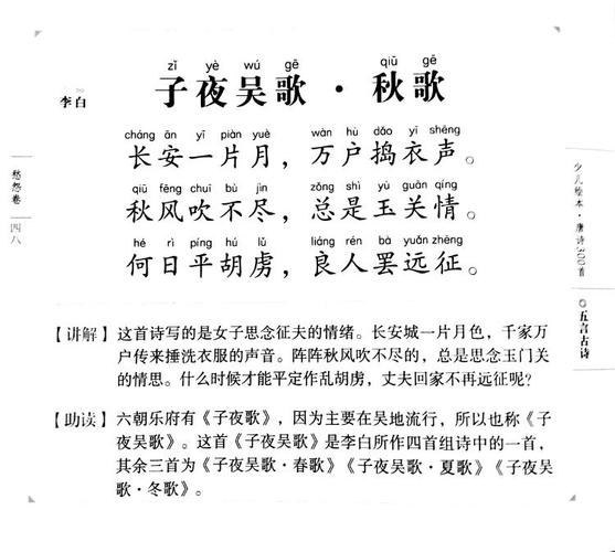 88.唐诗-子夜吴歌·秋歌 锦瑟 无题